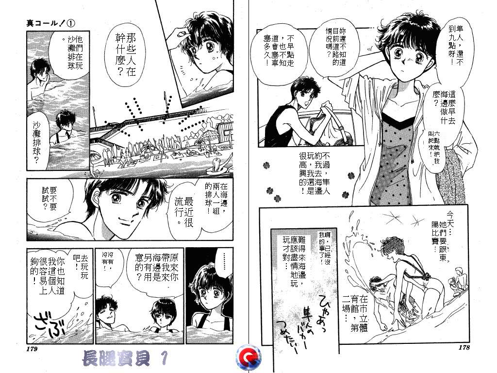 长腿宝贝 第1卷 第88页