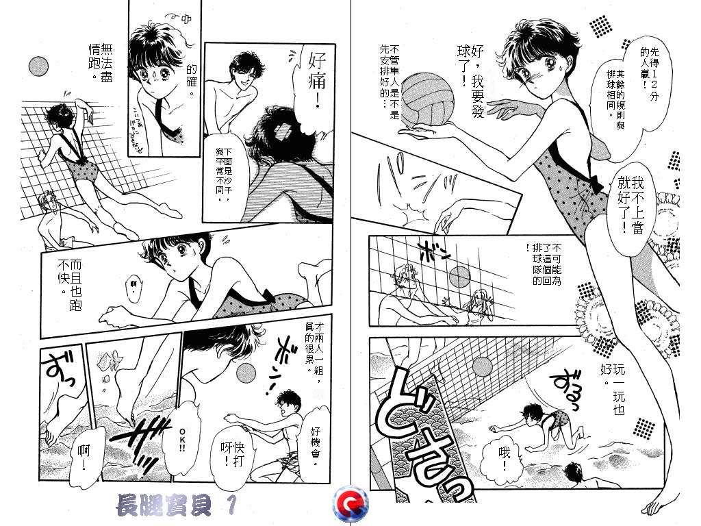 长腿宝贝 第1卷 第89页