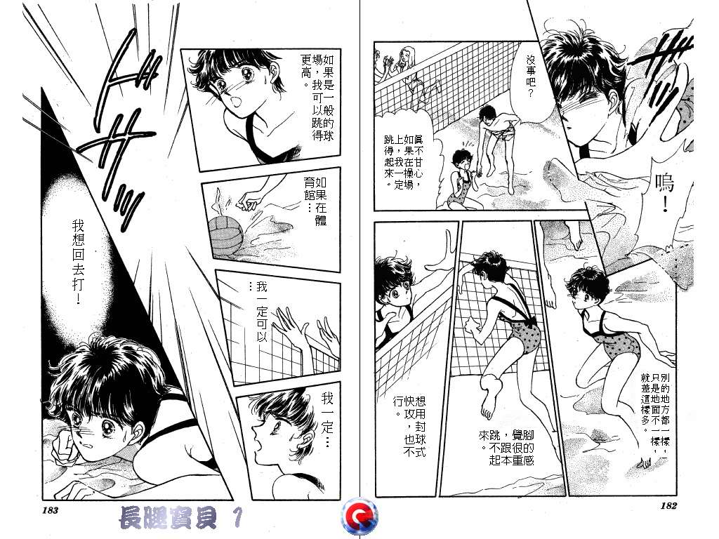 长腿宝贝 第1卷 第90页