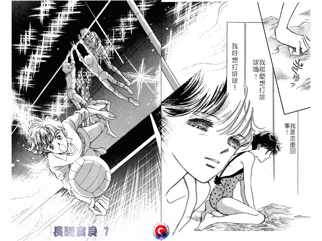 长腿宝贝 第1卷 第91页