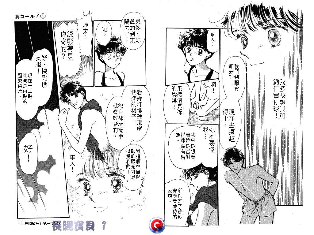 长腿宝贝 第1卷 第92页