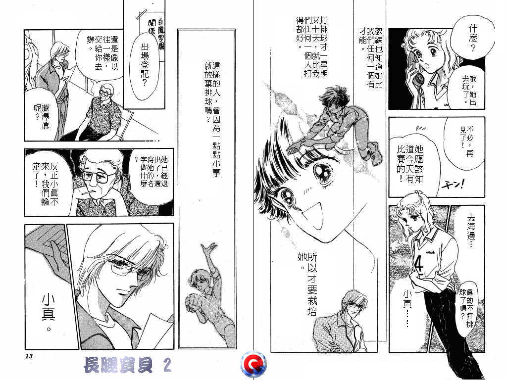 长腿宝贝 第2卷 第5页