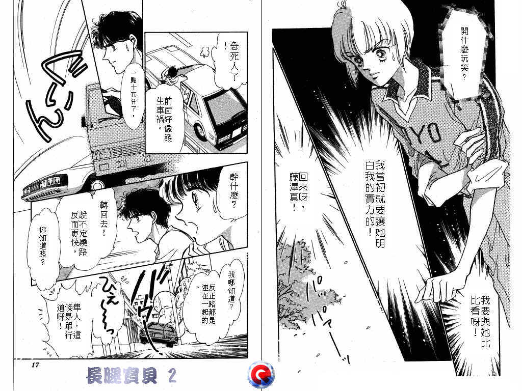 长腿宝贝 第2卷 第6页