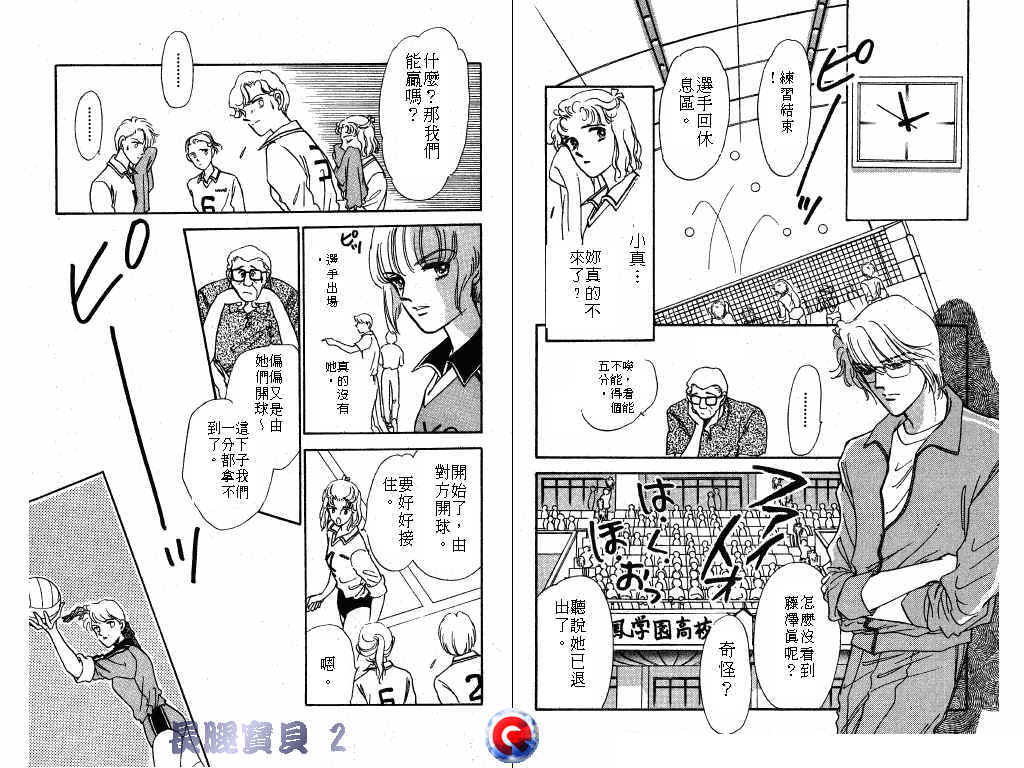 长腿宝贝 第2卷 第7页