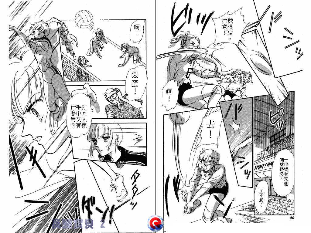 长腿宝贝 第2卷 第8页