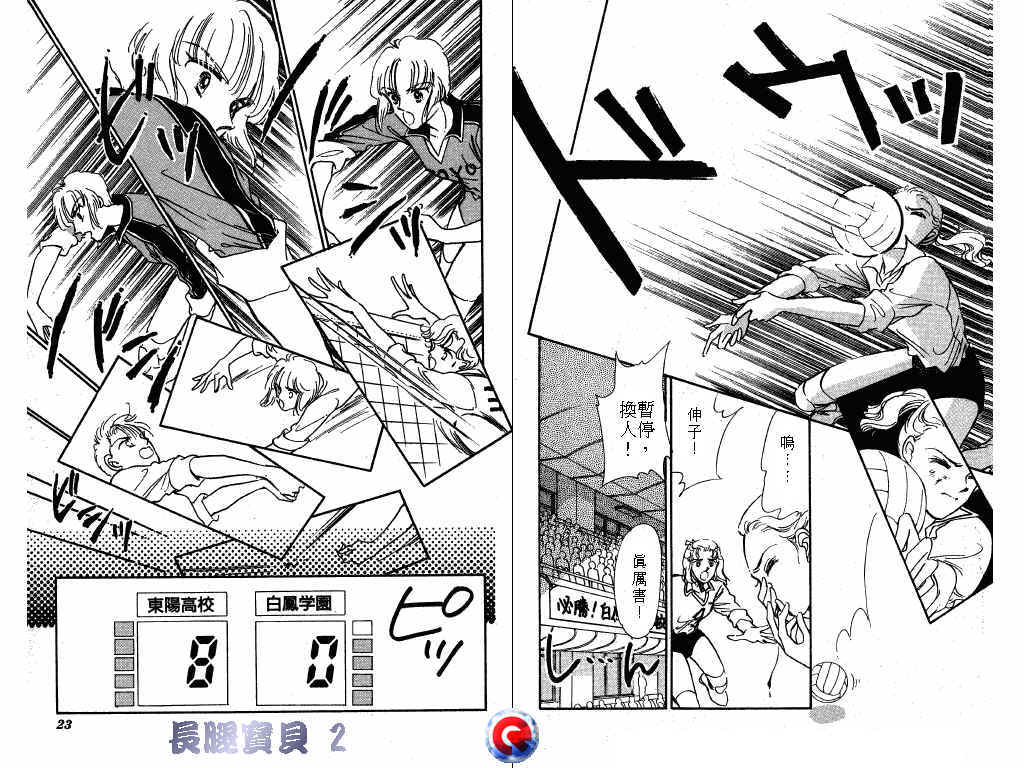 长腿宝贝 第2卷 第9页