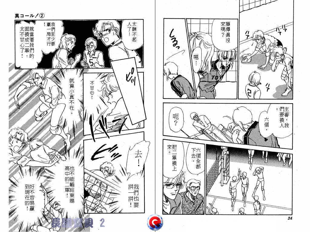 长腿宝贝 第2卷 第10页