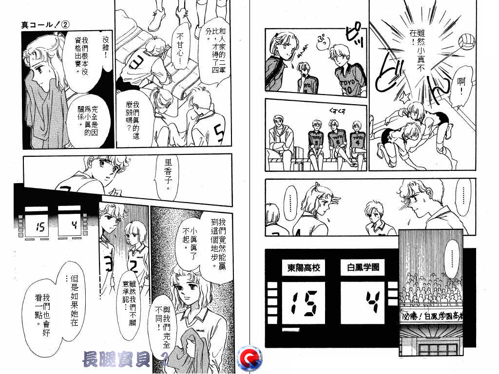 长腿宝贝 第2卷 第11页