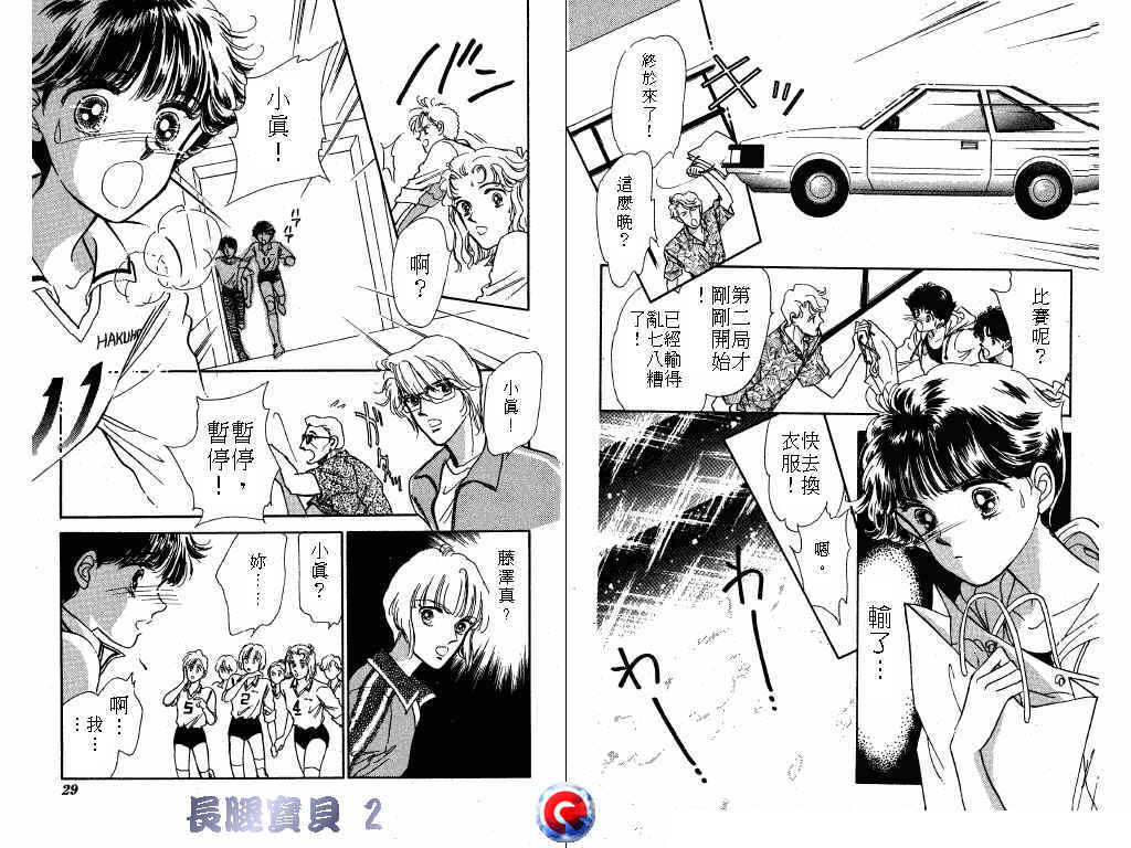 长腿宝贝 第2卷 第12页