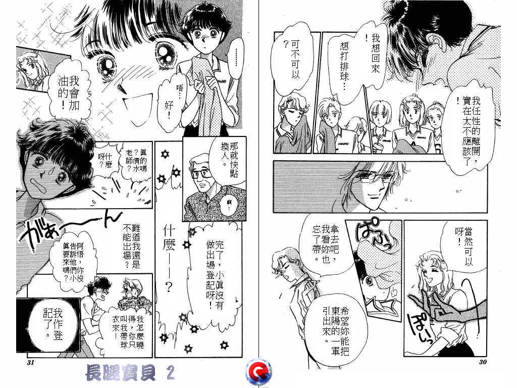 长腿宝贝 第2卷 第13页