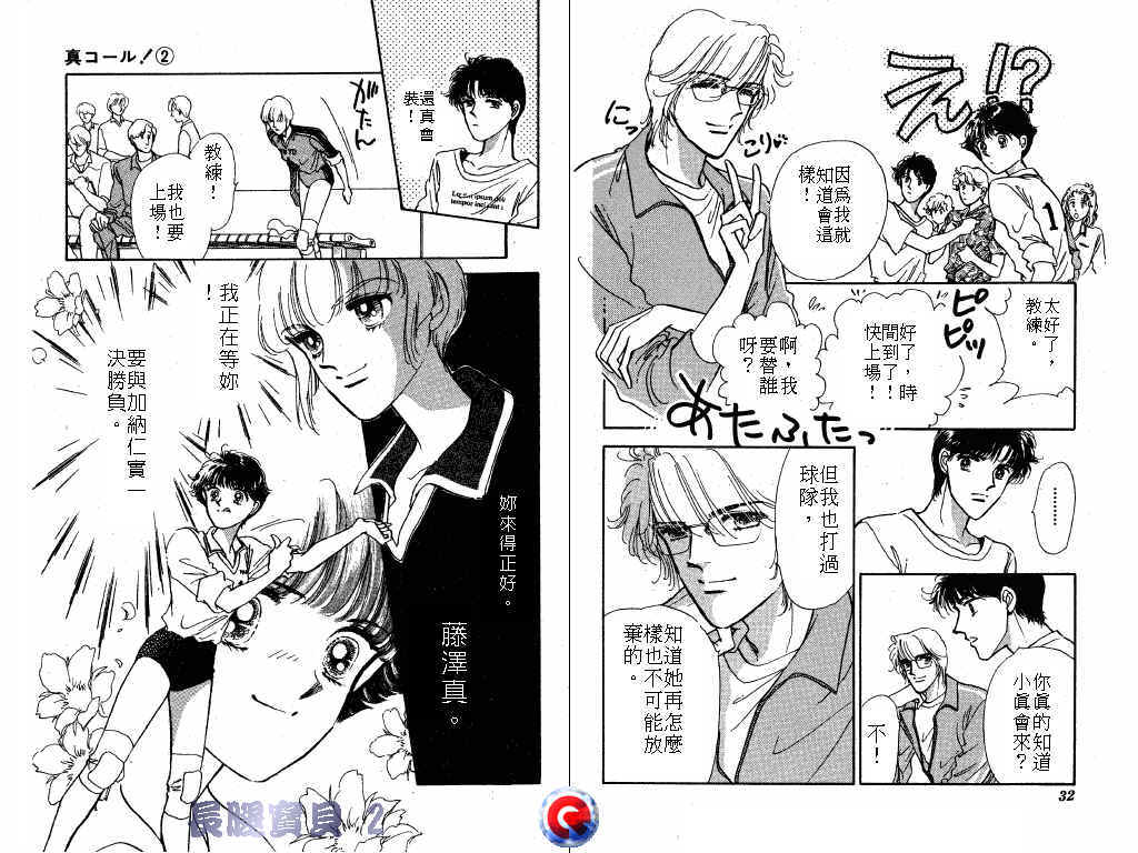 长腿宝贝 第2卷 第14页