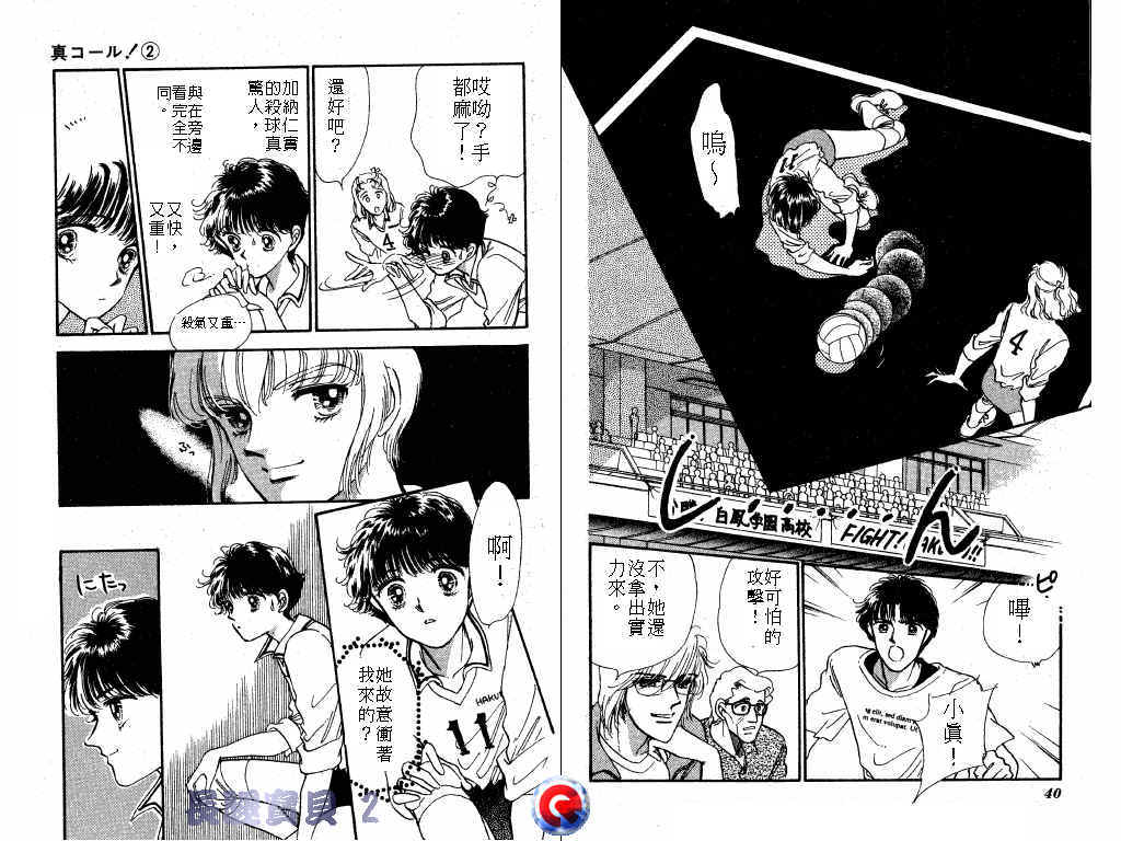 长腿宝贝 第2卷 第18页