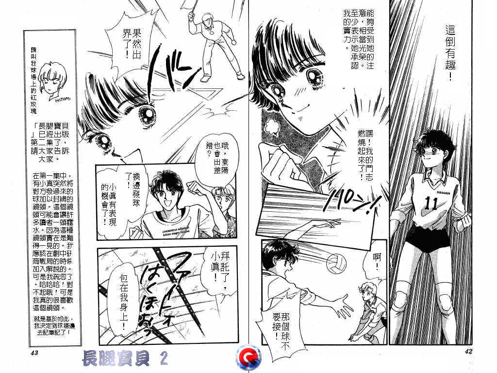 长腿宝贝 第2卷 第19页