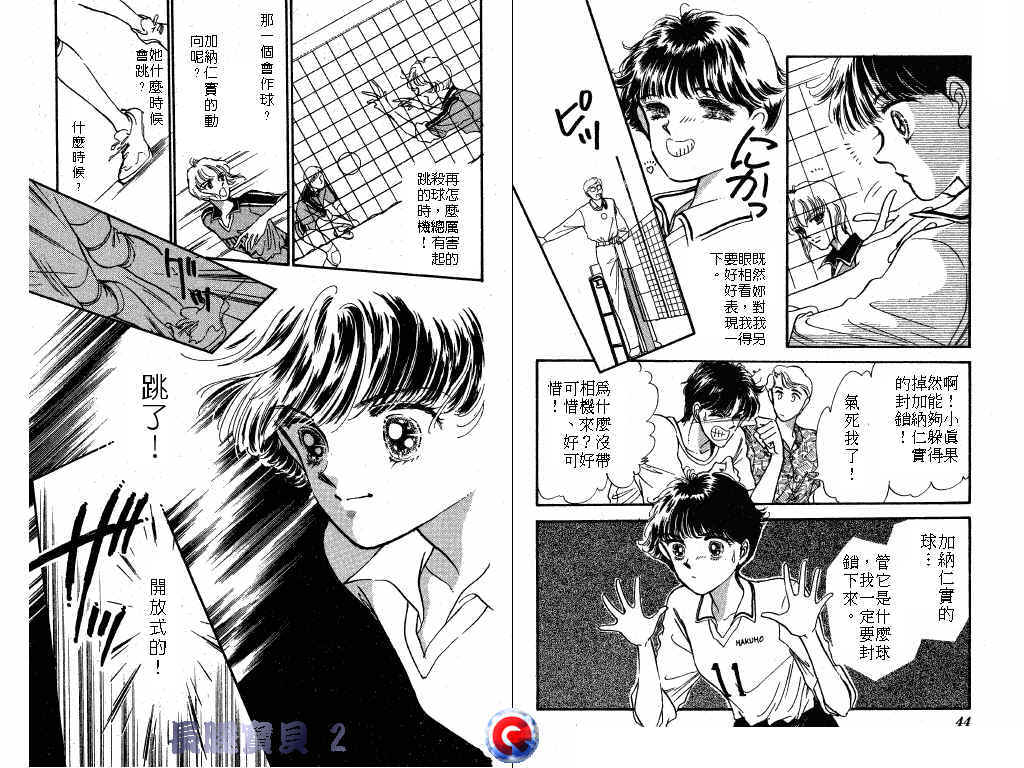 长腿宝贝 第2卷 第20页