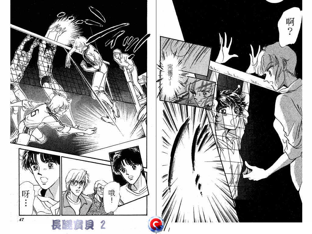 长腿宝贝 第2卷 第21页