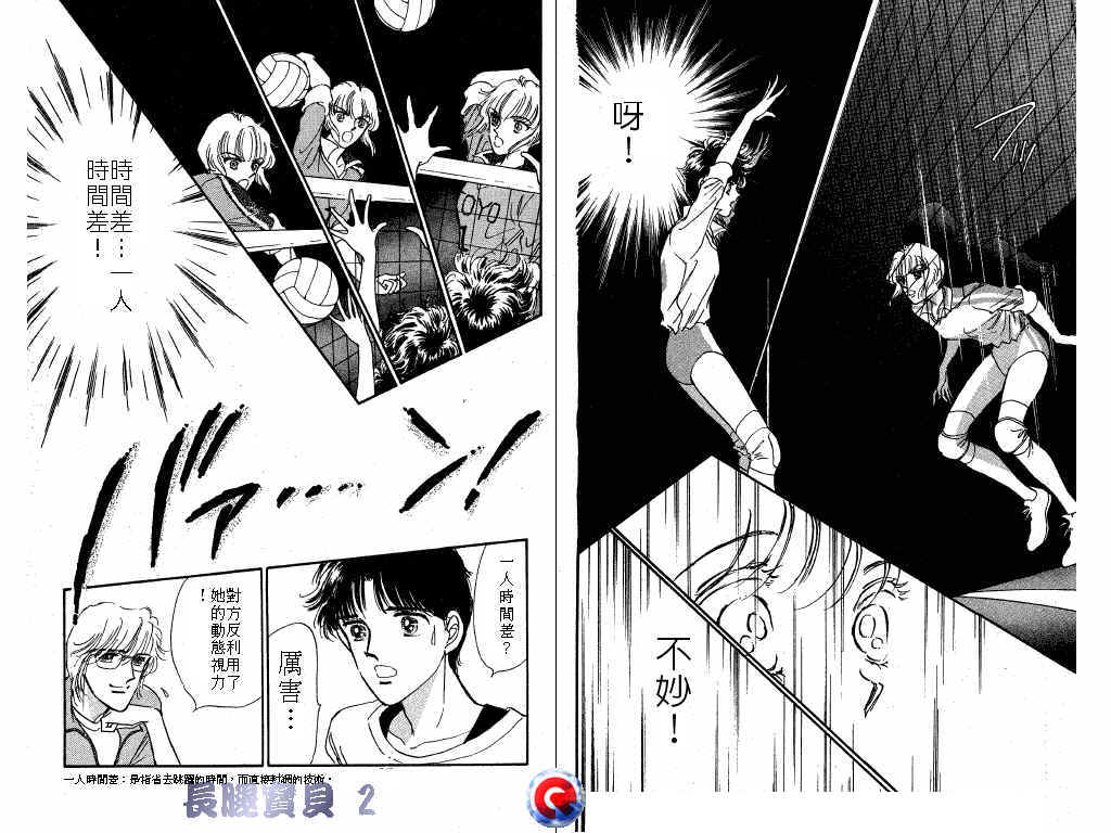 长腿宝贝 第2卷 第23页