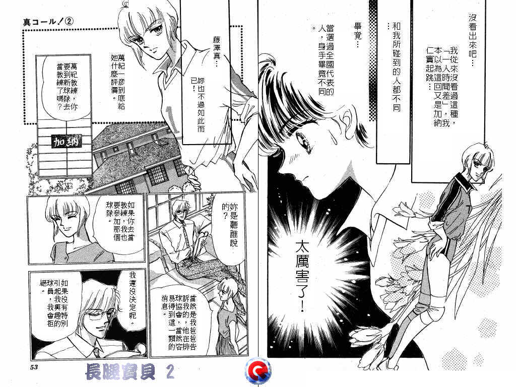 长腿宝贝 第2卷 第24页