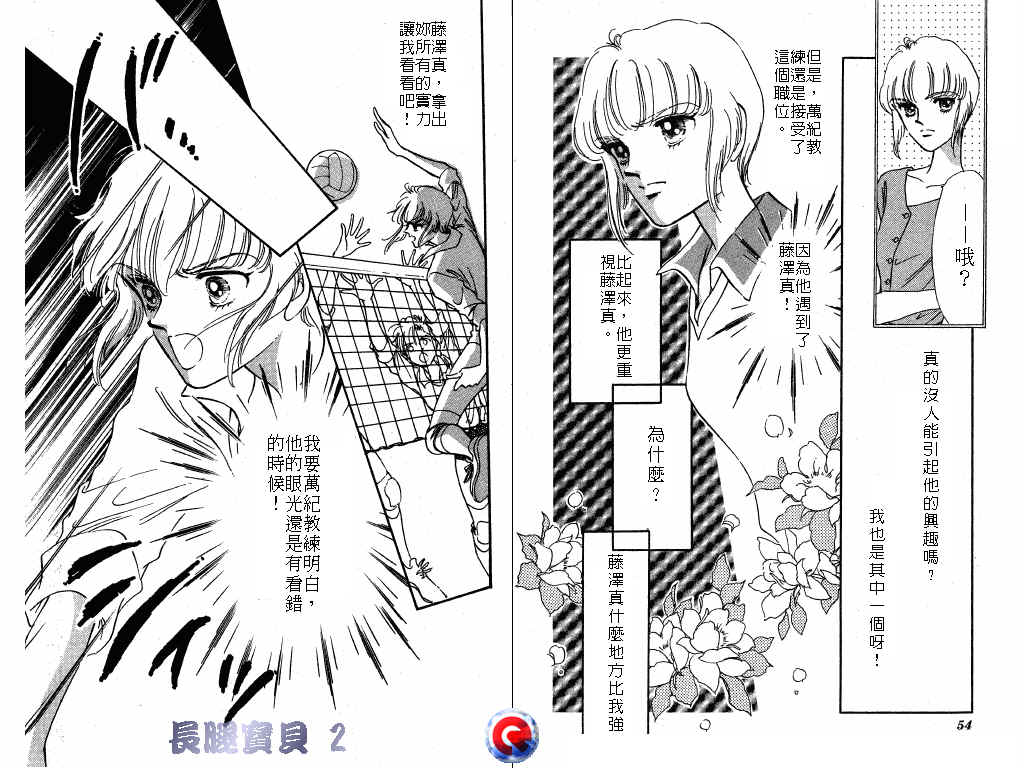 长腿宝贝 第2卷 第25页