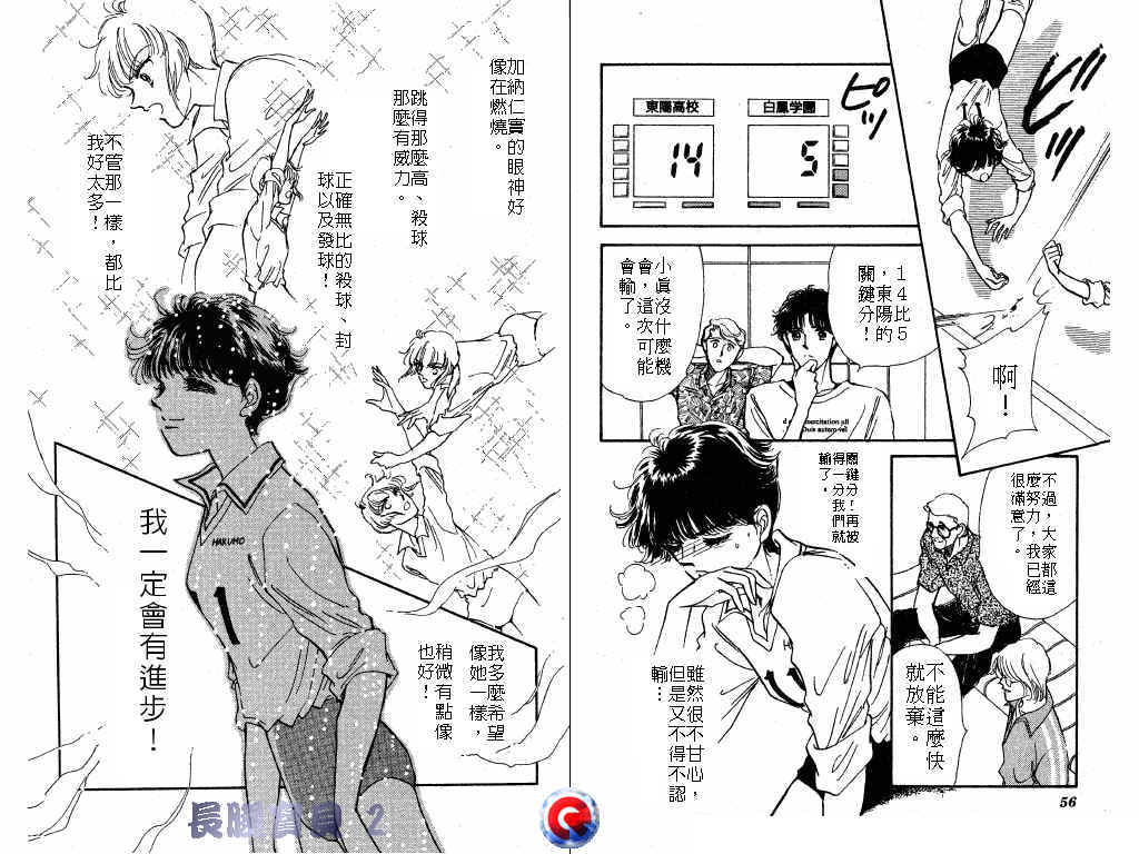 长腿宝贝 第2卷 第26页