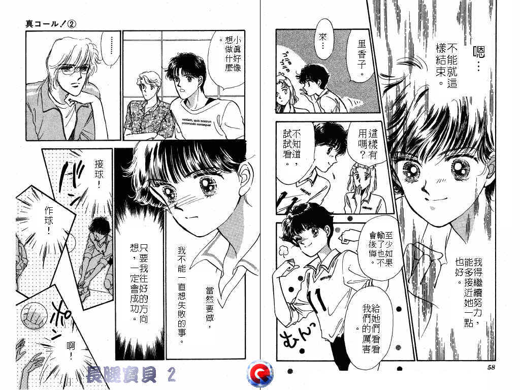 长腿宝贝 第2卷 第27页