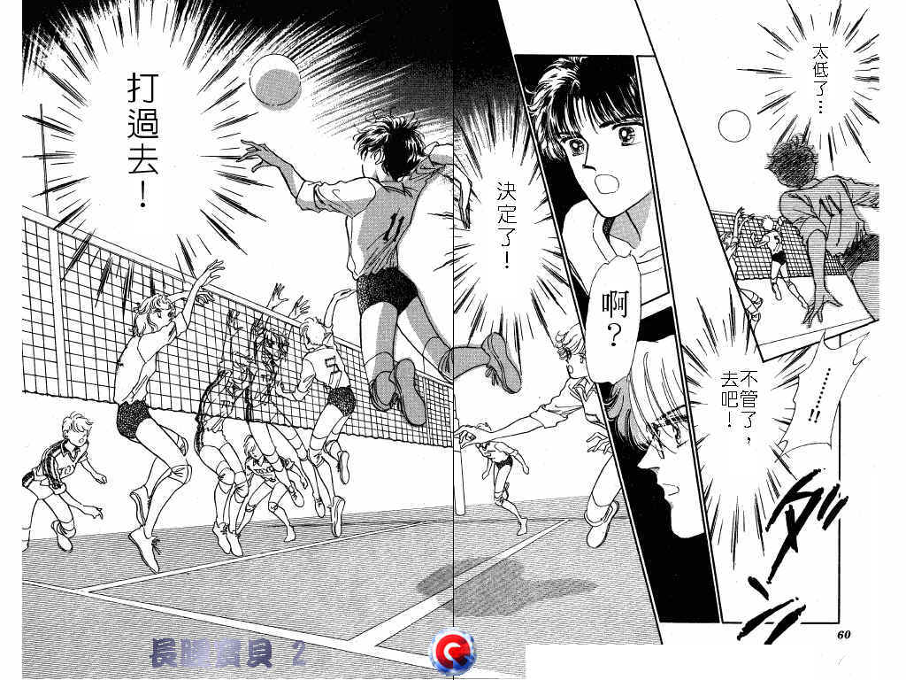 长腿宝贝 第2卷 第28页