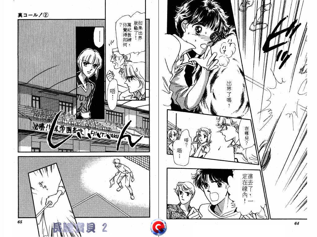 长腿宝贝 第2卷 第30页