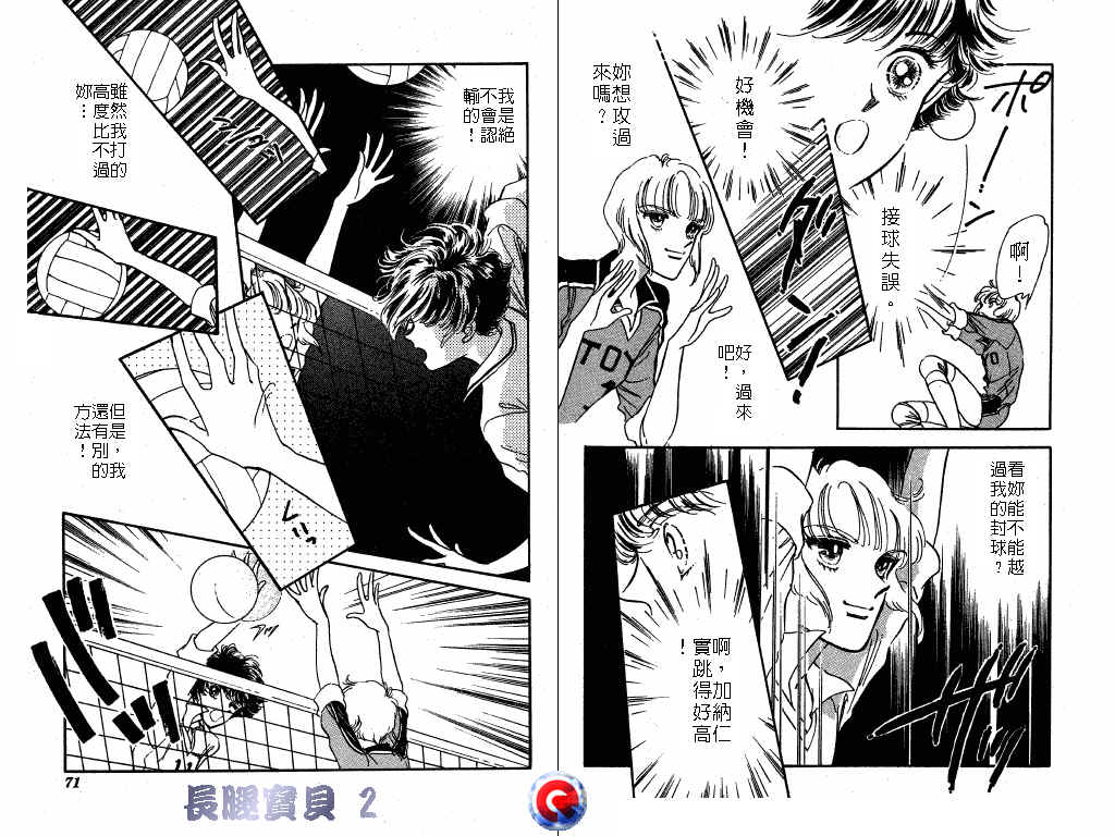 长腿宝贝 第2卷 第33页