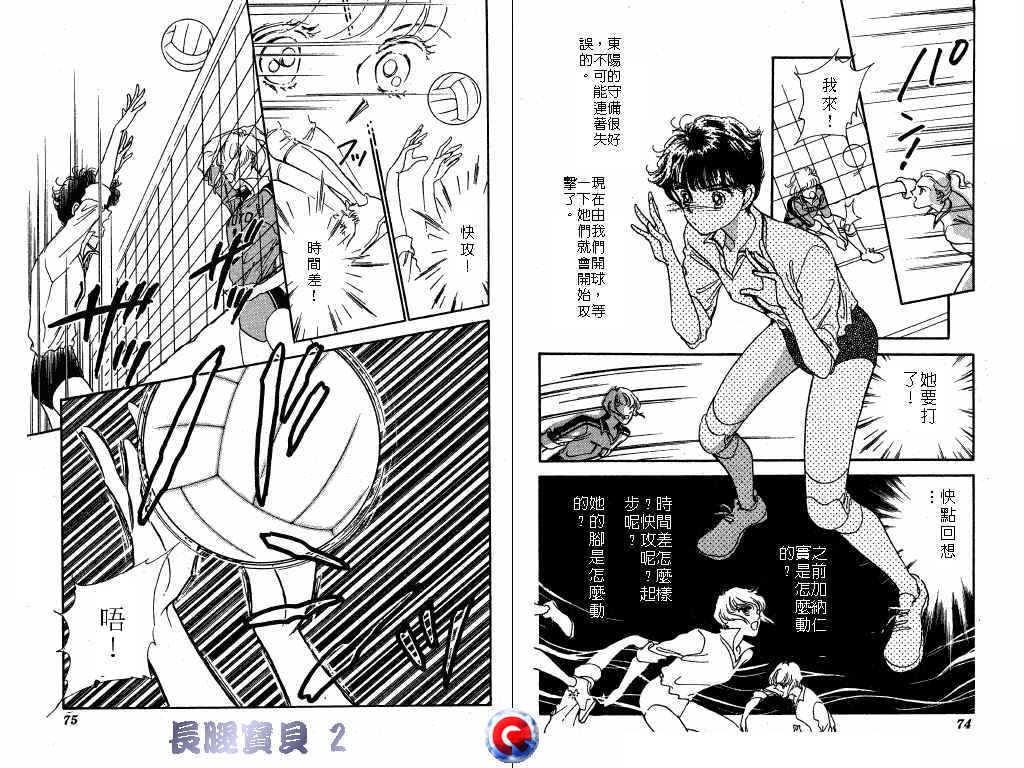 长腿宝贝 第2卷 第34页