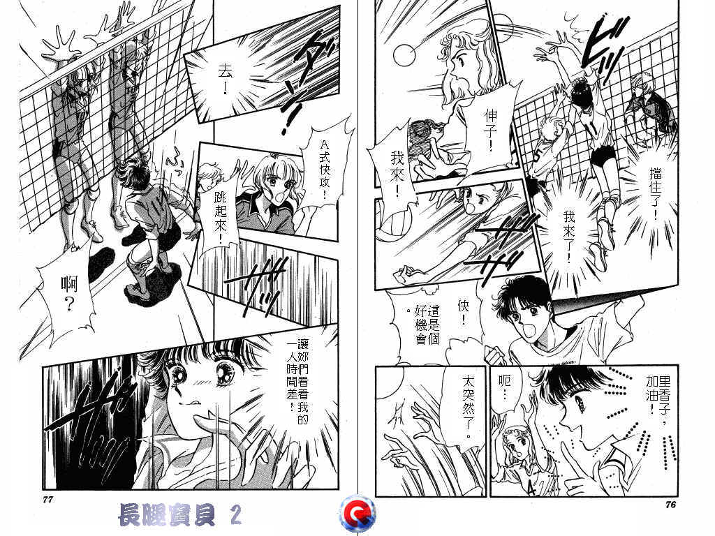 长腿宝贝 第2卷 第35页