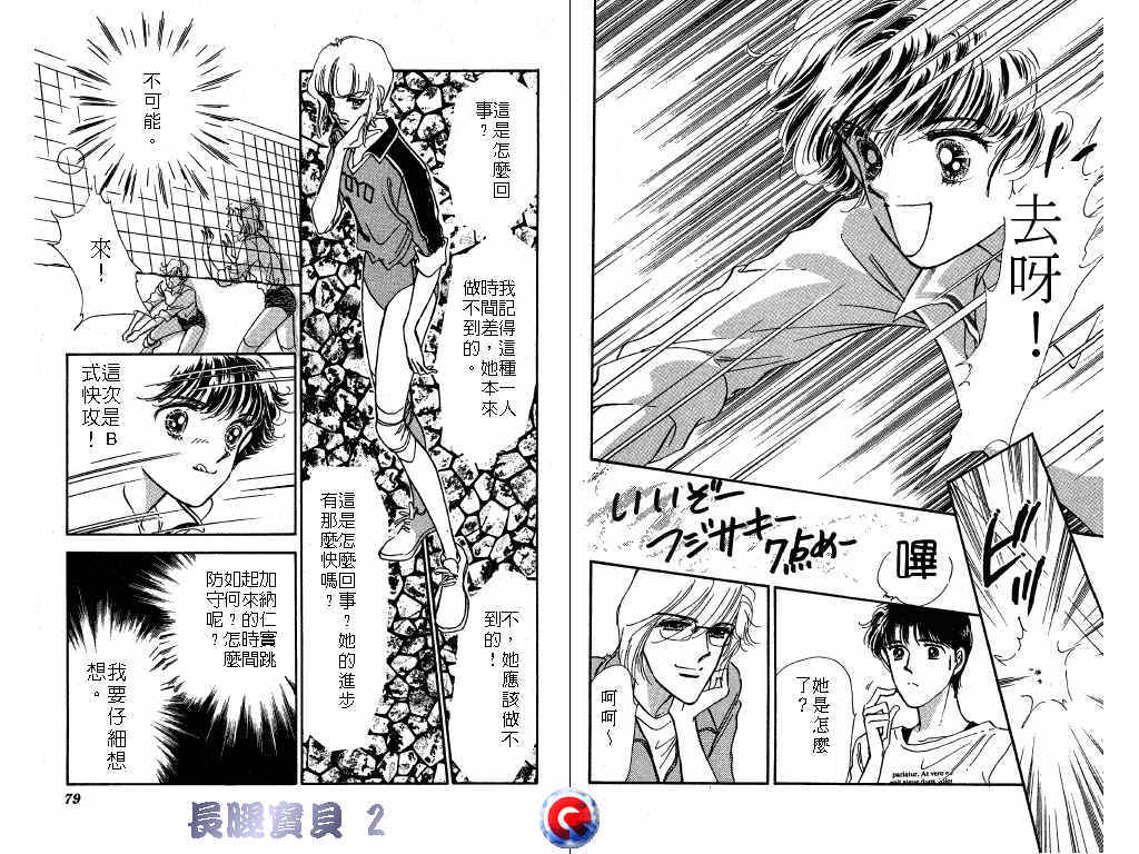 长腿宝贝 第2卷 第36页