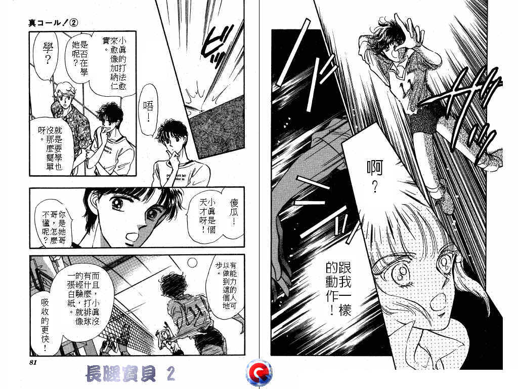 长腿宝贝 第2卷 第37页