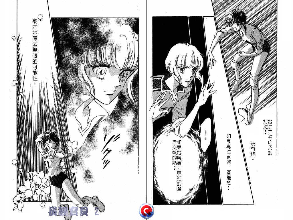 长腿宝贝 第2卷 第38页