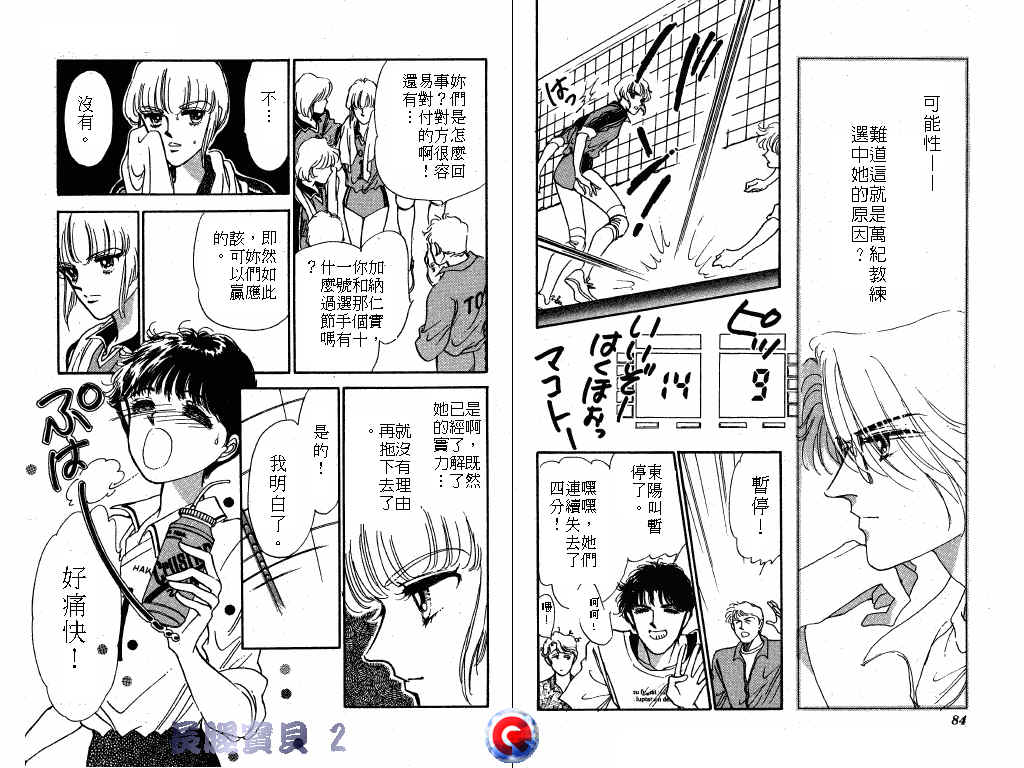 长腿宝贝 第2卷 第39页