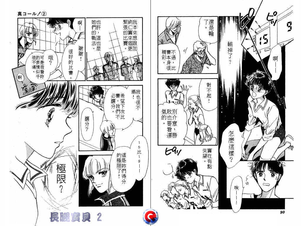 长腿宝贝 第2卷 第42页