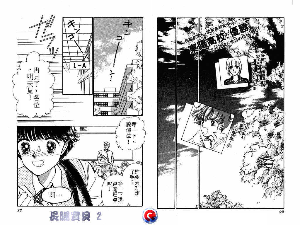 长腿宝贝 第2卷 第43页