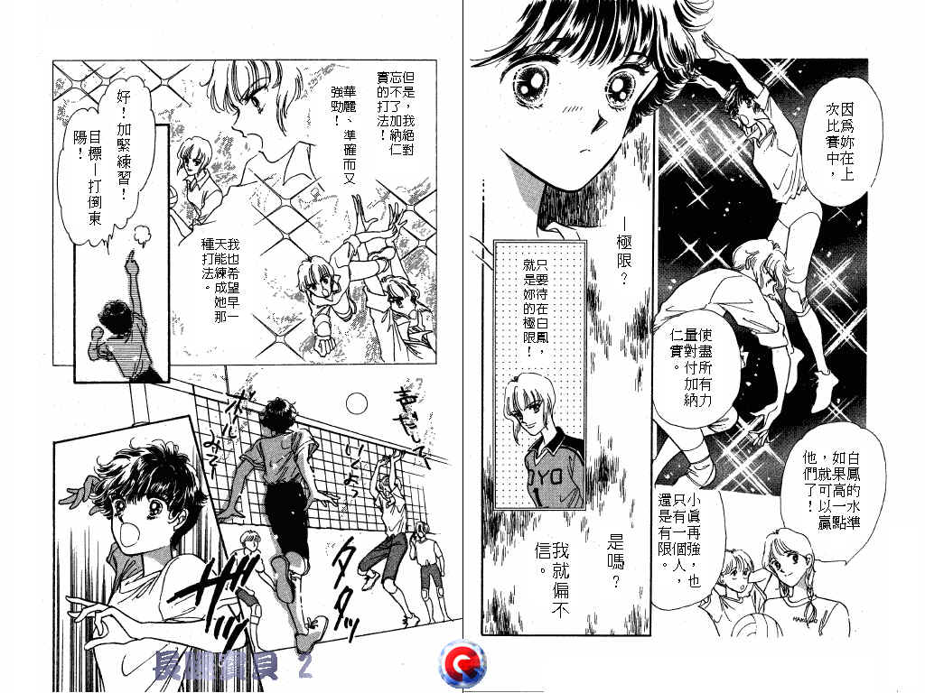 长腿宝贝 第2卷 第45页