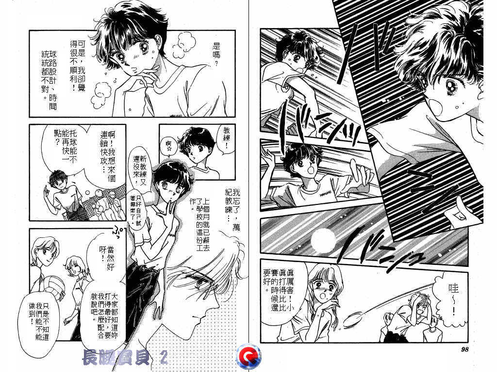 长腿宝贝 第2卷 第46页