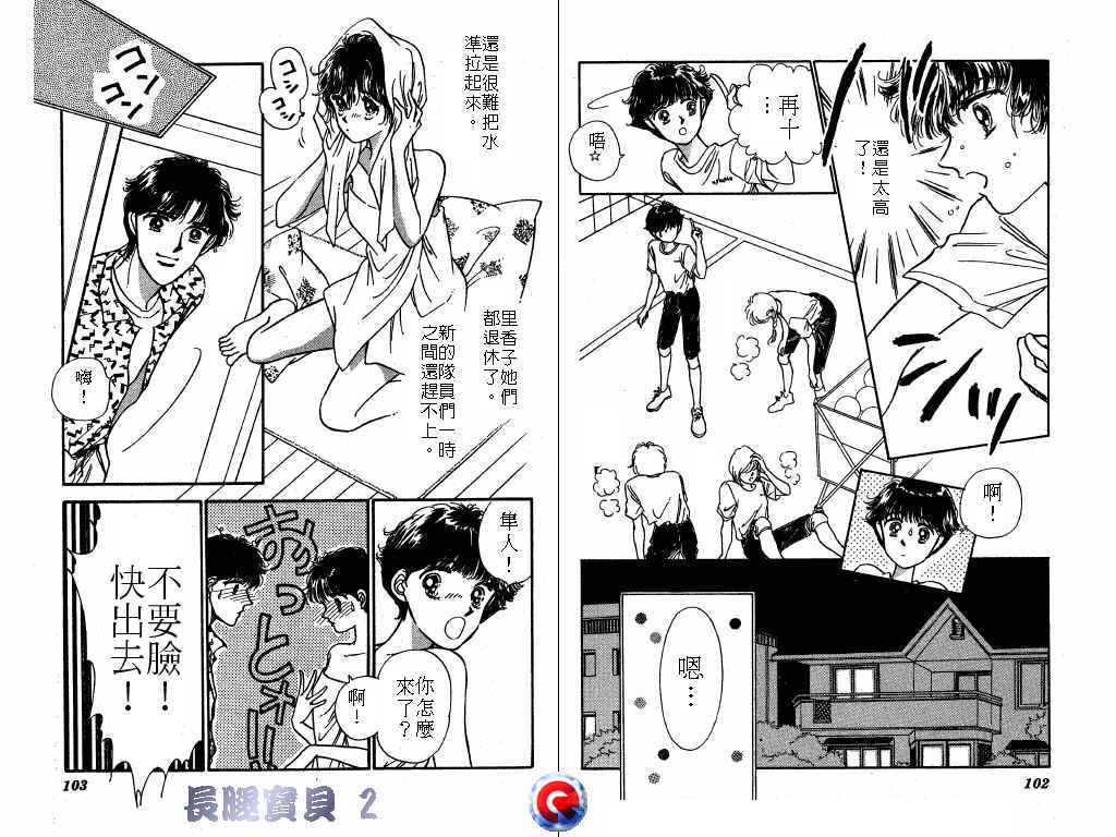 长腿宝贝 第2卷 第48页