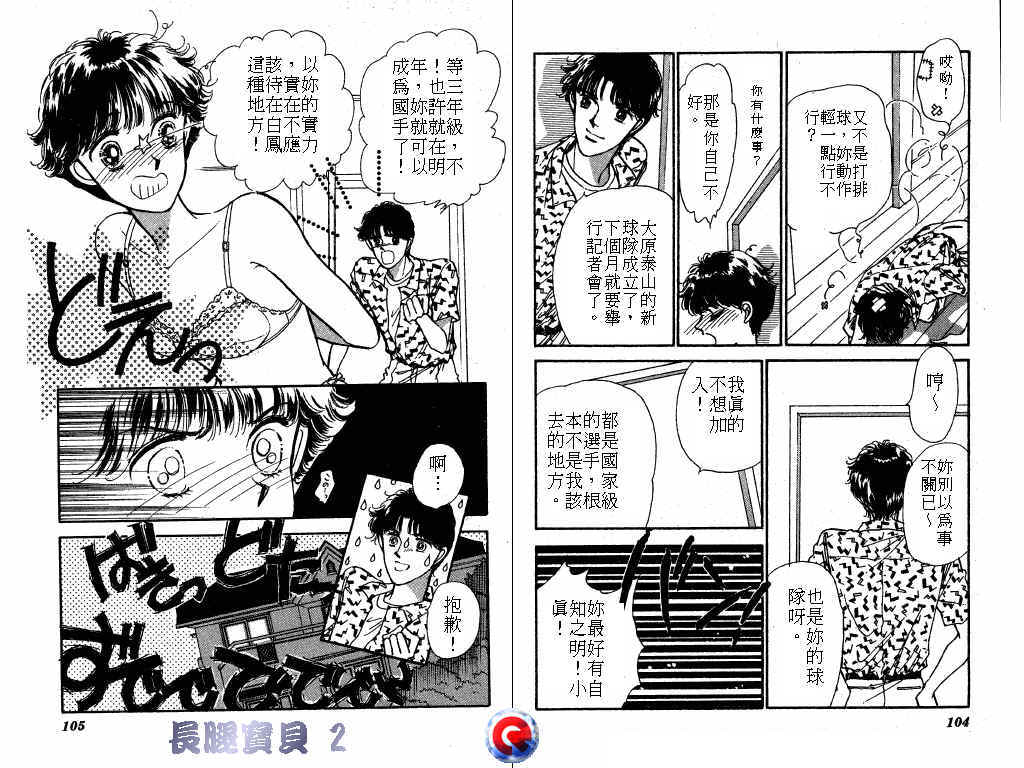 长腿宝贝 第2卷 第49页