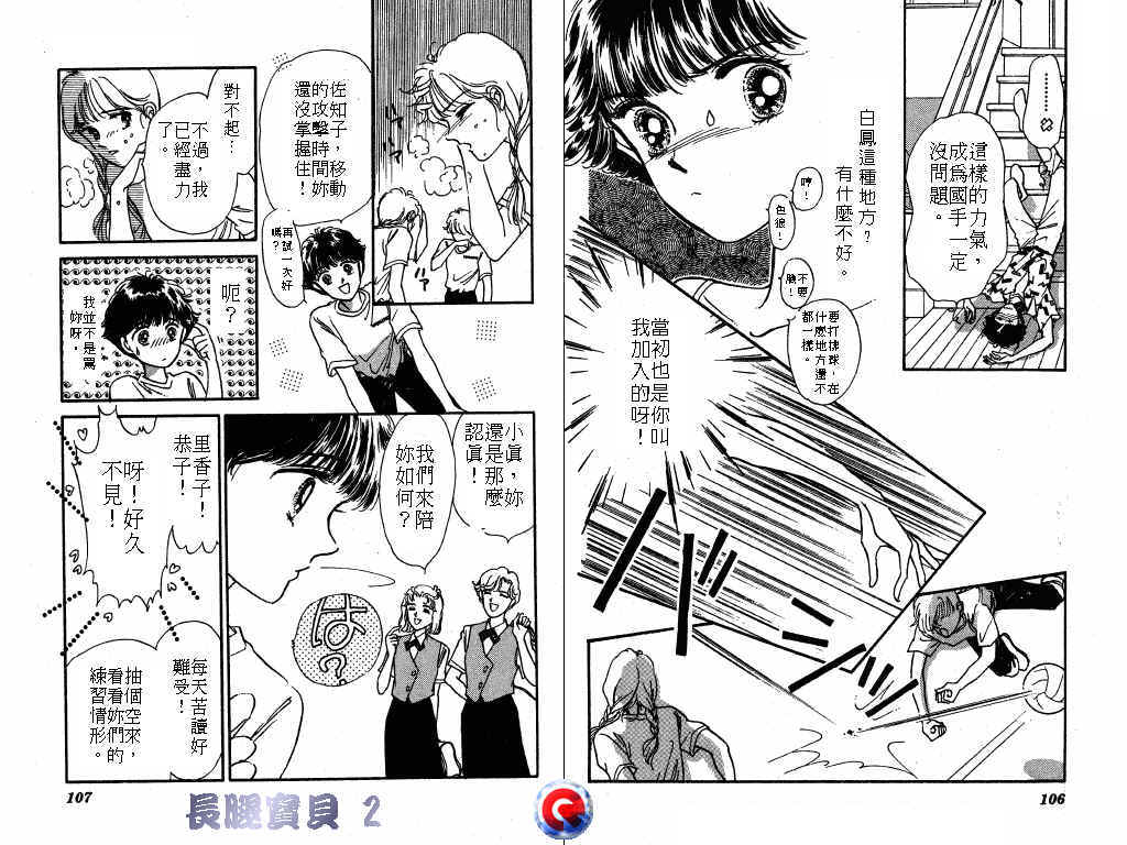 长腿宝贝 第2卷 第50页