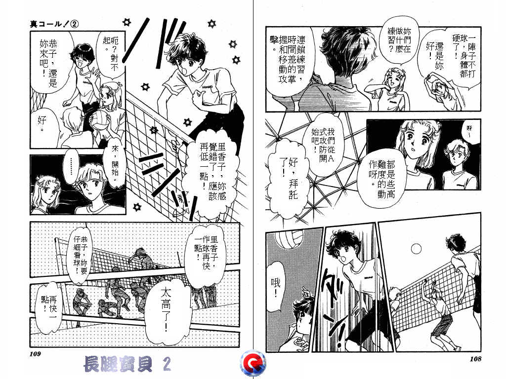 长腿宝贝 第2卷 第51页