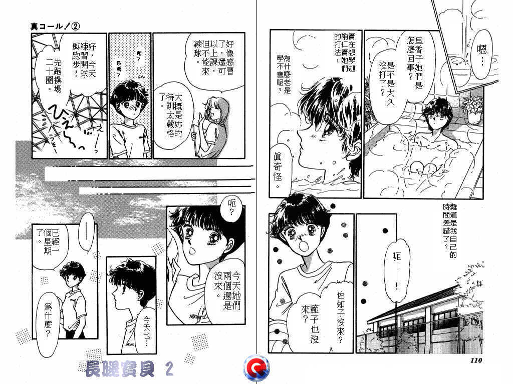 长腿宝贝 第2卷 第52页