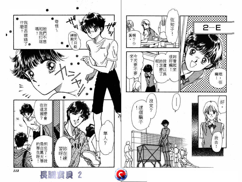 长腿宝贝 第2卷 第53页