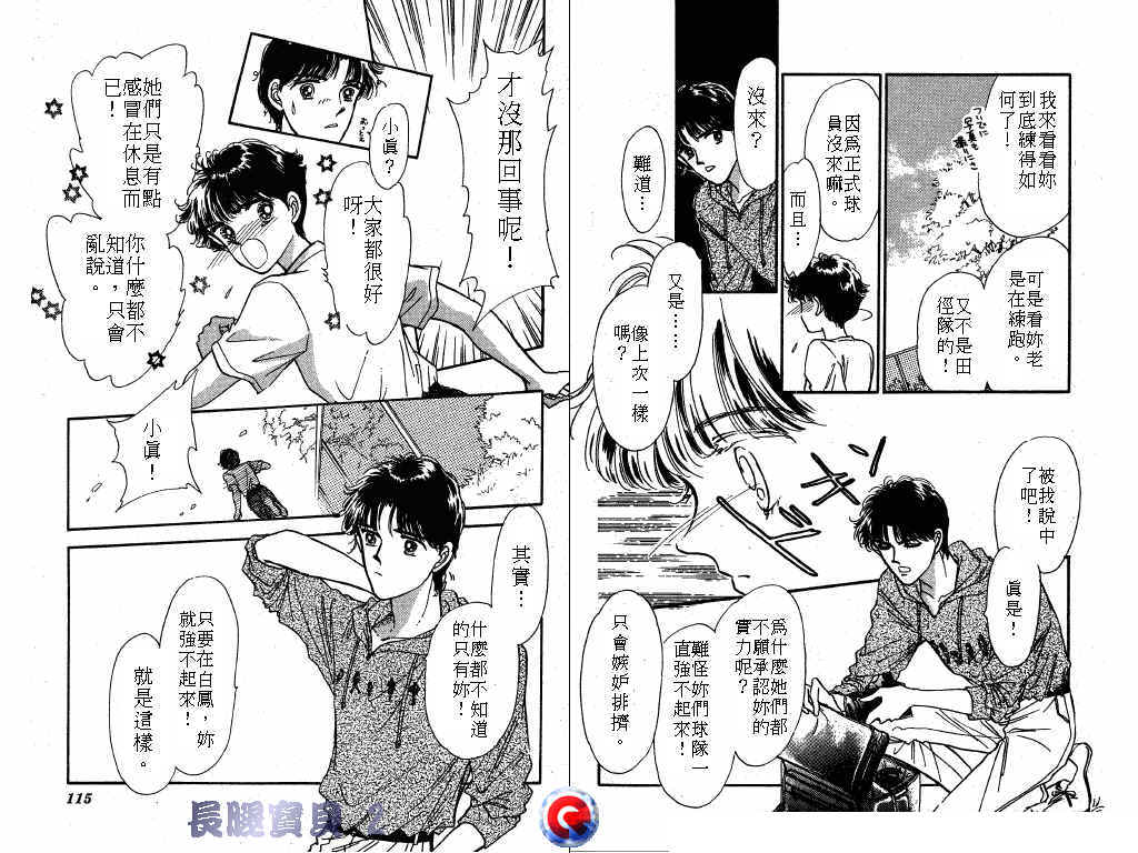 长腿宝贝 第2卷 第54页