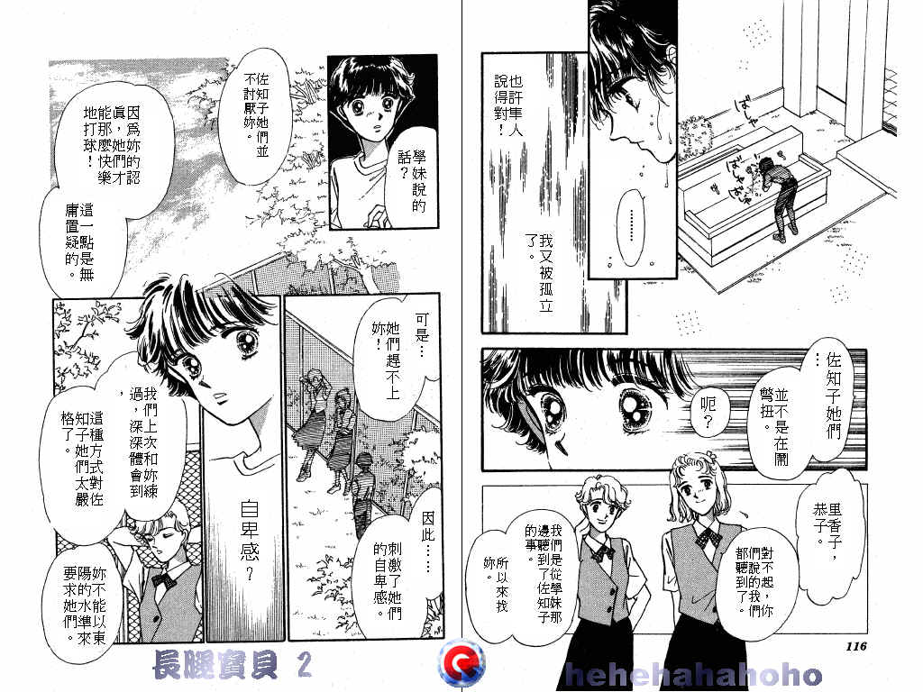 长腿宝贝 第2卷 第55页