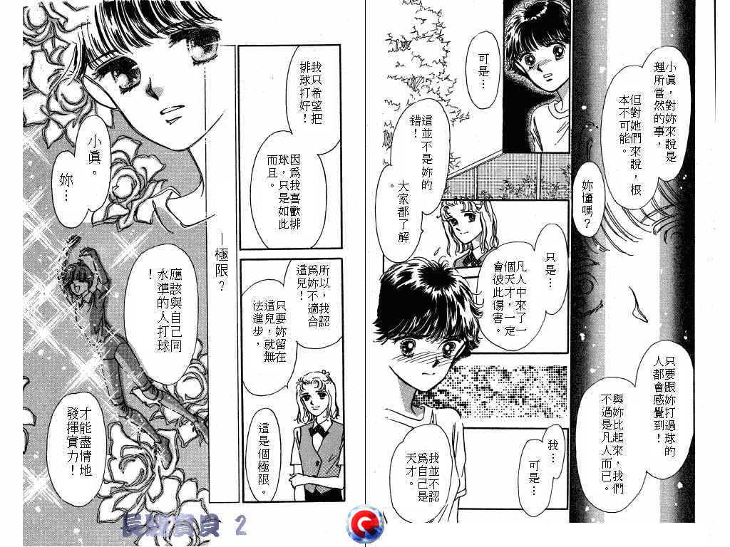 长腿宝贝 第2卷 第56页