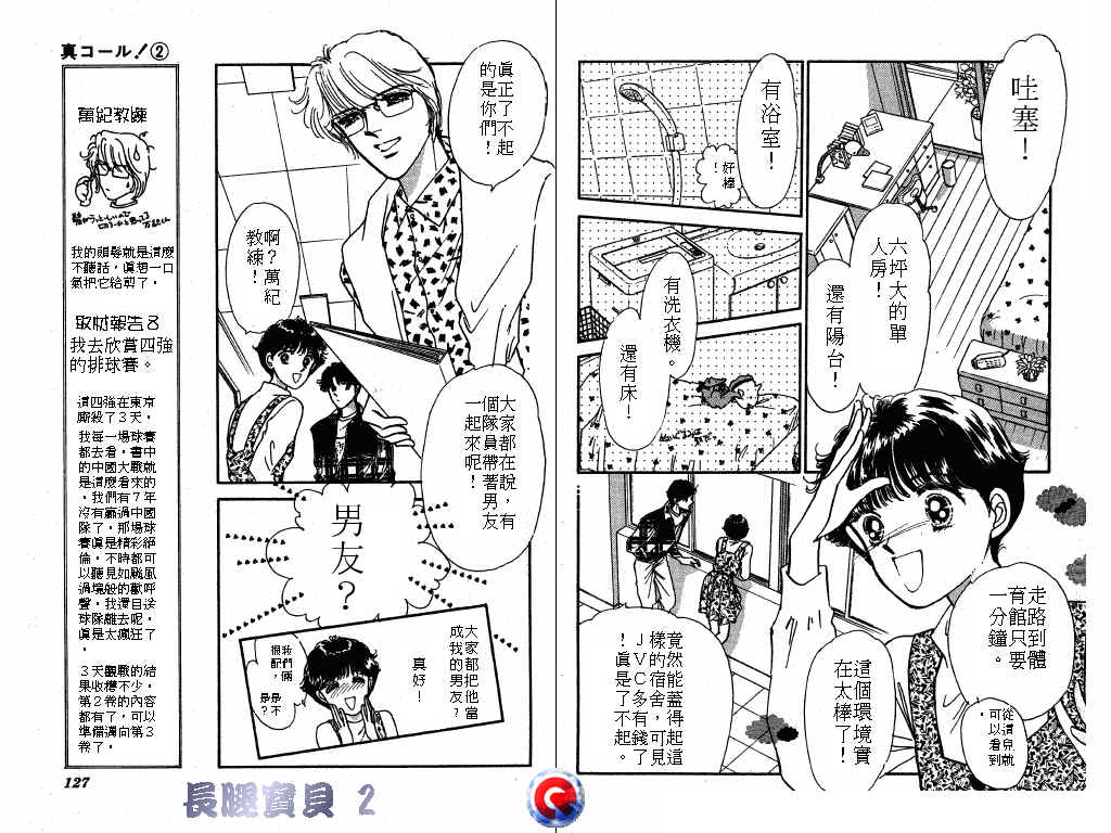 长腿宝贝 第2卷 第60页