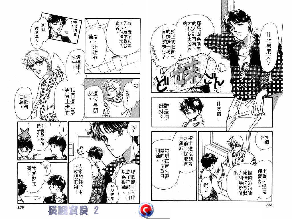 长腿宝贝 第2卷 第61页