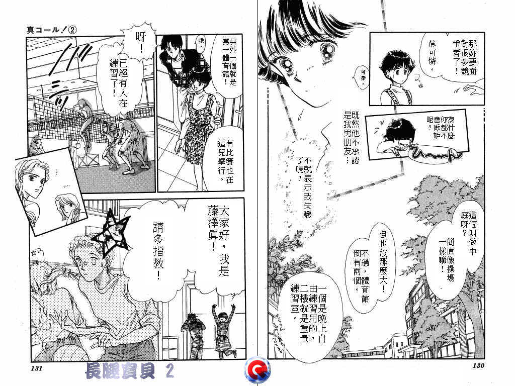 长腿宝贝 第2卷 第62页