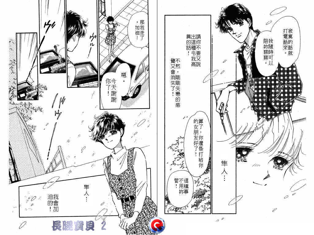 长腿宝贝 第2卷 第64页
